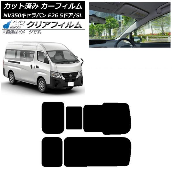 カーフィルム NV350キャラバン E26 バン 5ドア スーパーロング/標準