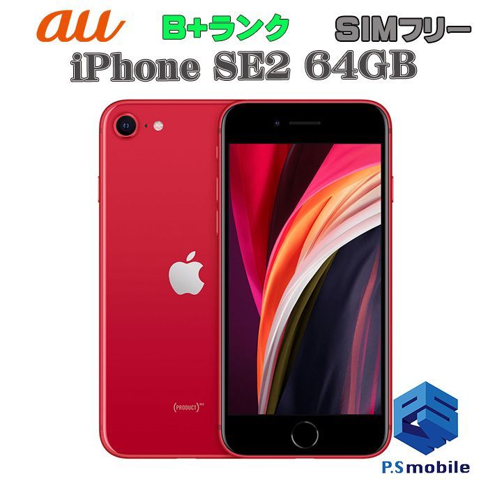 中古】iPhone SE2(第2世代) 64GB 【美品 利用制限○】SIMロック解除 ...