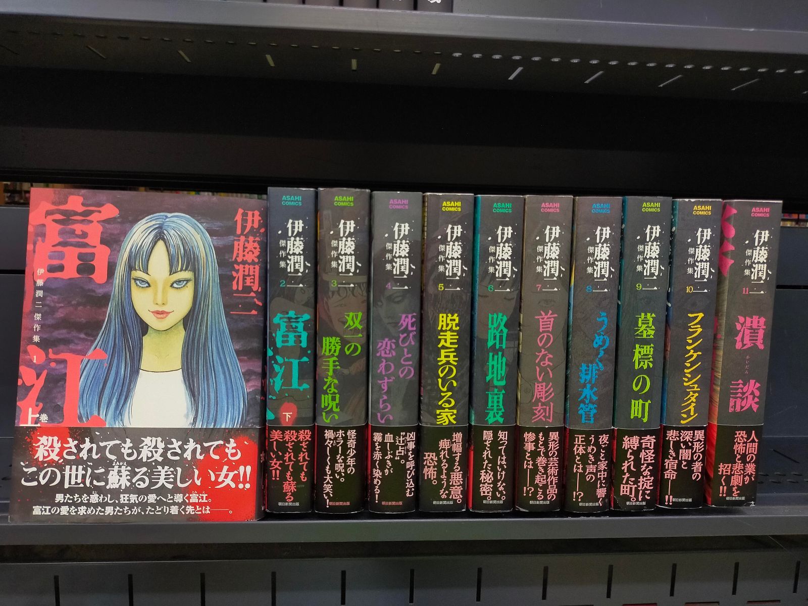 伊藤潤二傑作集 1-11全巻 （Amazon.co.jp: 伊藤潤二傑作集 1