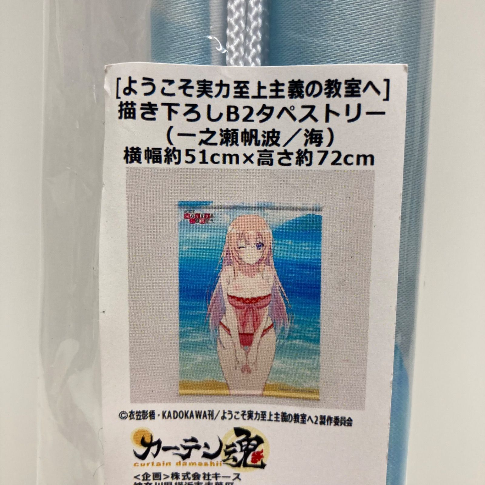ようこそ実力至上主義の教室へ 一之瀬帆波 B2タペストリー 海 - メルカリ