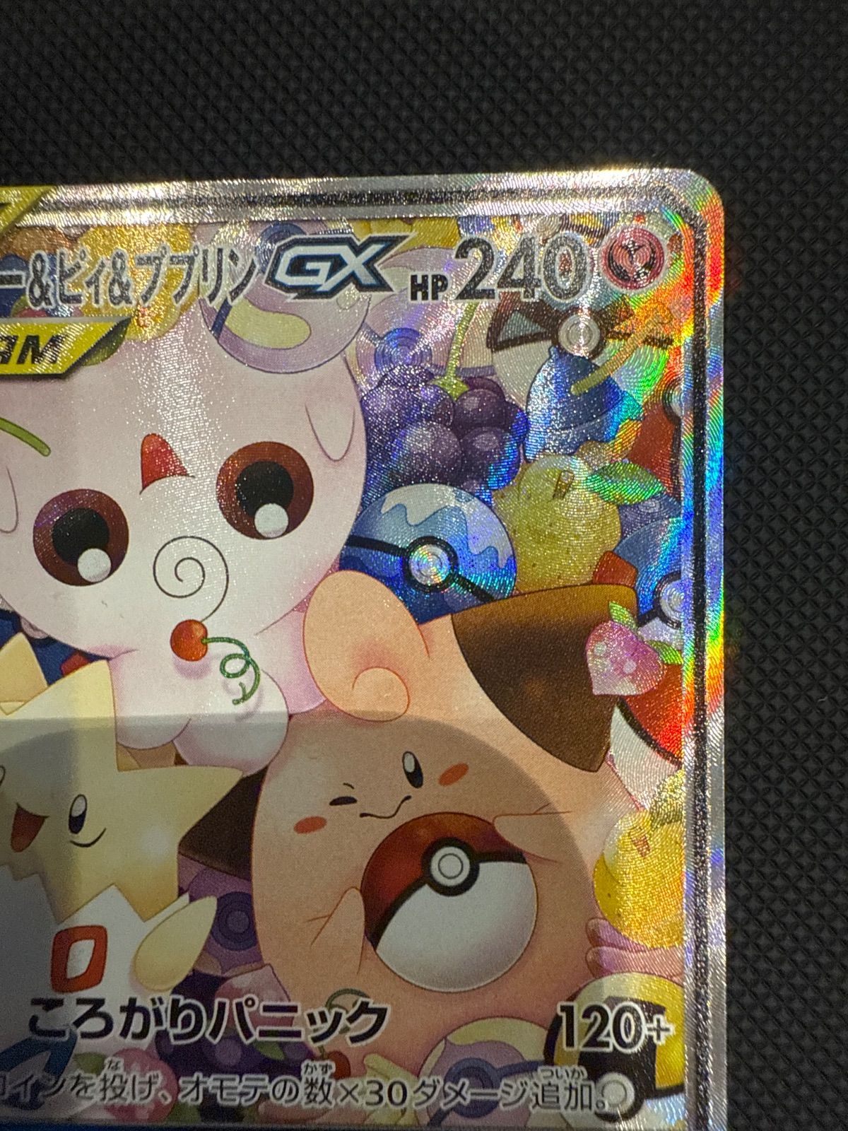 トゲピー&ピィ&ププリン GX 186/173 SR - メルカリ