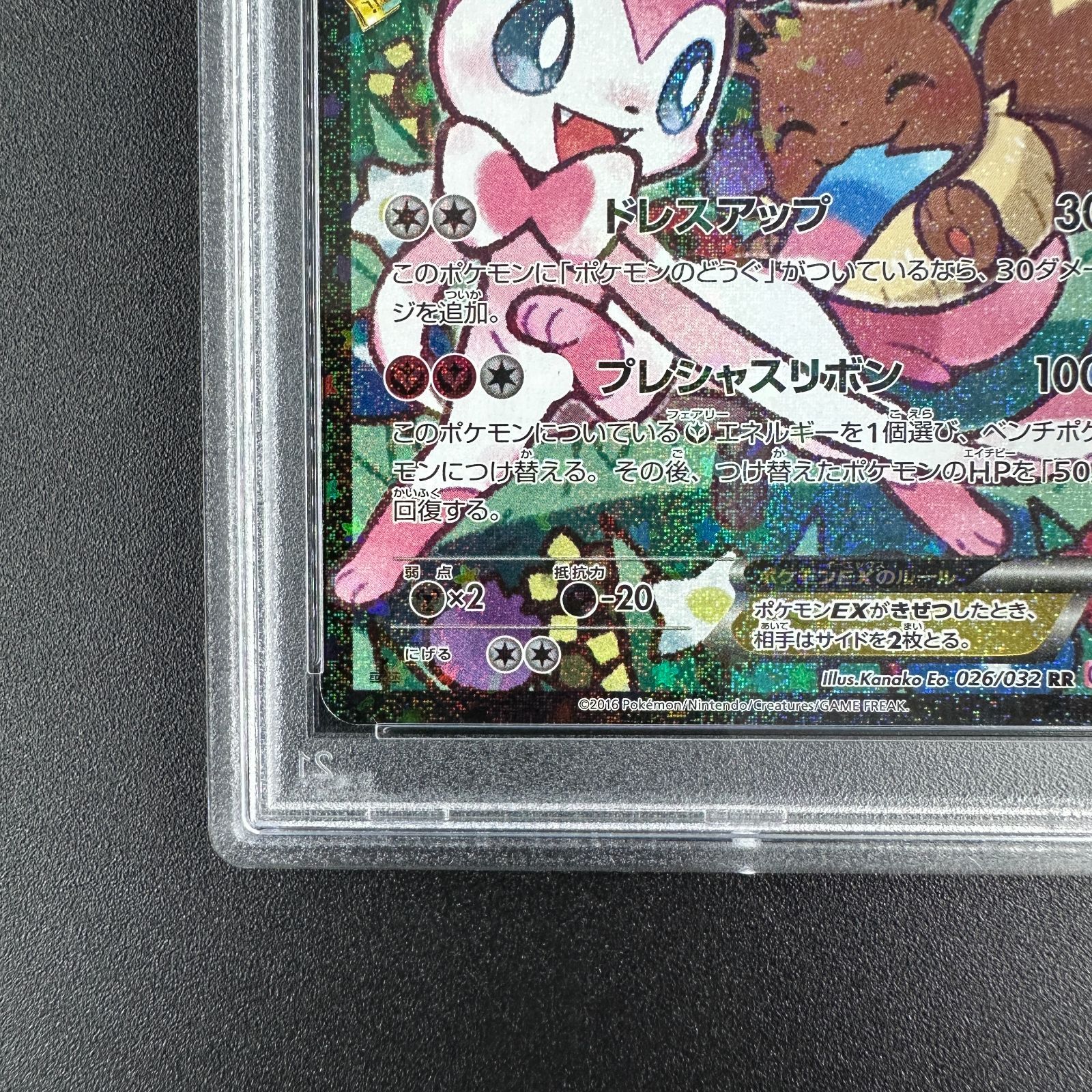 ポケモン - 【PSA10】ニンフィアEX RR 026/032 状態難/PSA10鑑定済〕ニンフィアEX(エラー版)【RR】{026/032}
