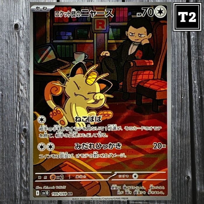 ロケット団のニャース　ポケモンカード 旧裏面 Meowth PSA10 ロケット団のニャース ポケモンカード 旧裏面 Meowth PSA10 PSA