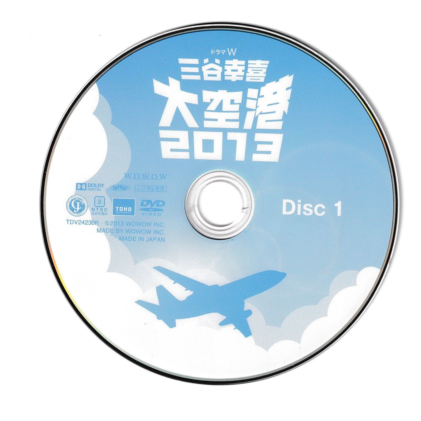 (未使用･未開封品)　ドラマW 三谷幸喜「大空港2013」DVD(2枚組) v1yptgt 91ypygsjS9L.jpg