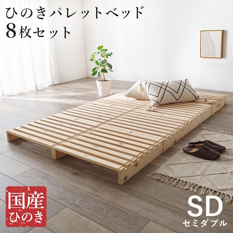 パレットベッド セミダブル 木製 ヒノキ 天然木 ロングベッド 調