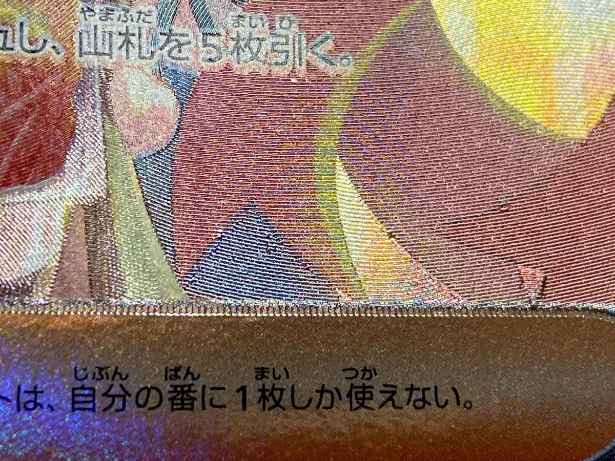 ゼイユ SAR [変幻の仮面] SV6 130/101 傷有り ポケモンカード