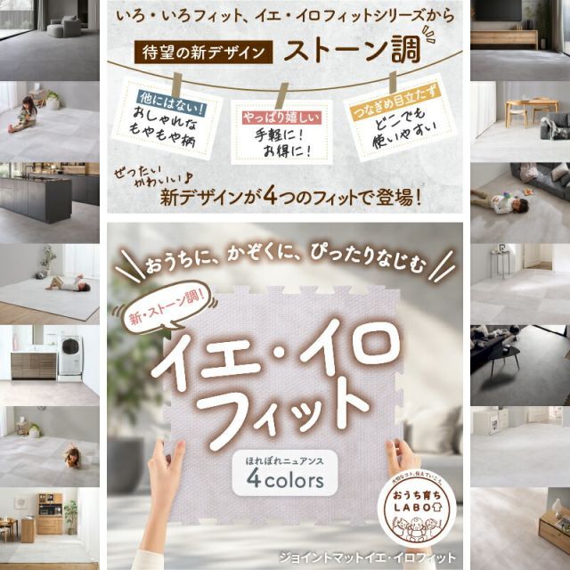 種類15 トーングレージュ 8畳用 ジョイントマット 大理石調 モルタル ジョイント マット 大判 おしゃれ 45cm プレイマット クッション フロア タイル カーペット 石目調 防音 床暖房対応 抗菌 防臭 洗える サイドパーツ 子供 ペット かわいい 1