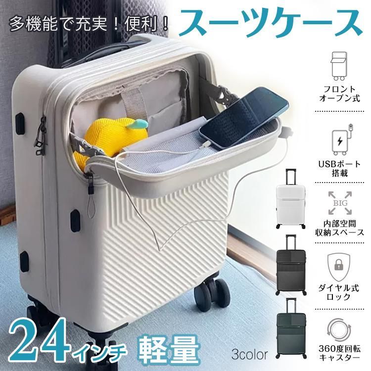 スーツケース 前開き 60L 3泊〜5泊 中サイズ 軽量 ハードケース キャリーケース キャリーバッグ USB ダイヤルロック 大容量 静音 旅行 出張 ビジネス おしゃれ