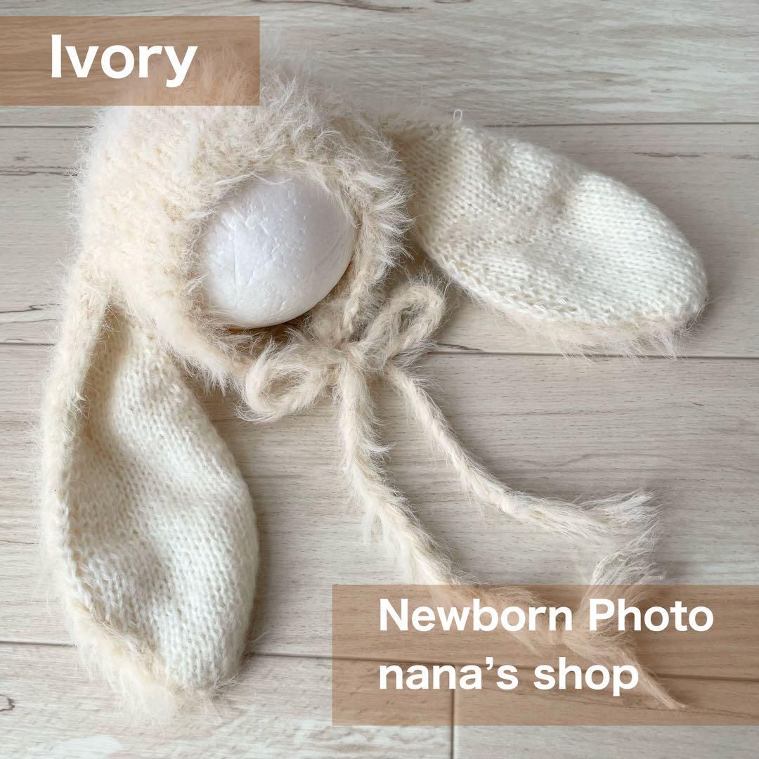 アイボリー♪ふわふわうさぎ帽子♪ニューボーンフォト撮影衣装　ベビー　記念写真 アイボリー♪ふわふわうさぎ帽子♪ニューボーンフォト撮影衣装