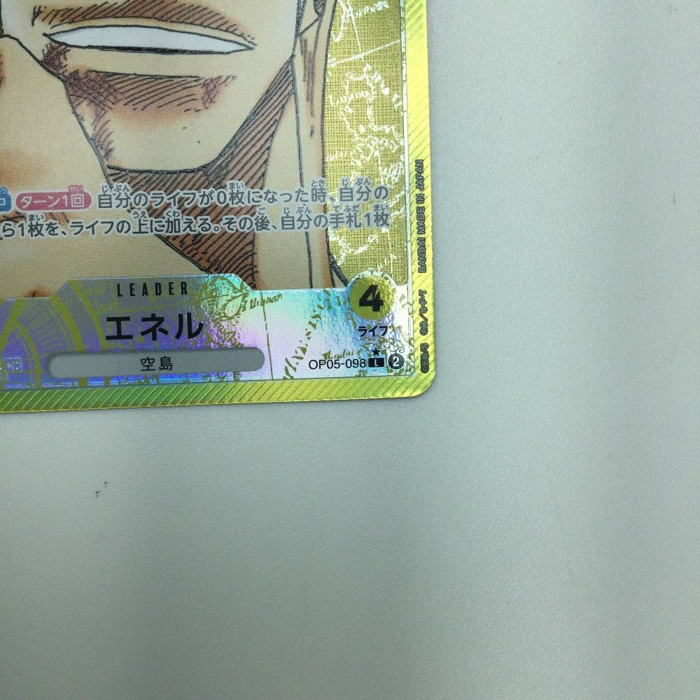 おむらいす様　　　　エネル おむらいす様 エネル エネル / 【L/P】※OP05-098 [EB-02]Anime