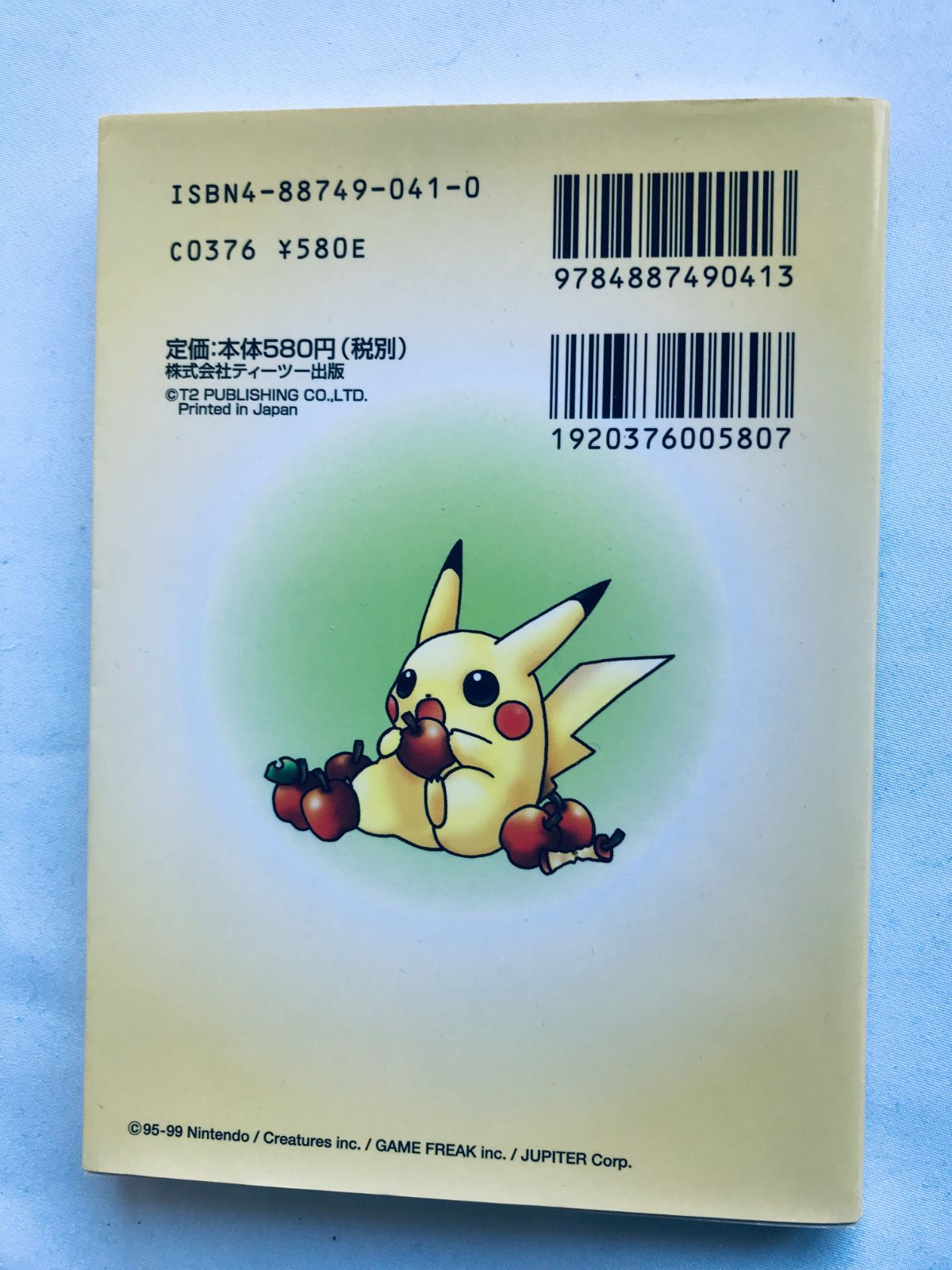 ポケットピカチュウ! カラー 金・銀といっしょ! ひみつブック 攻略本 