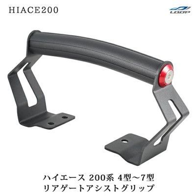 ガンジープロトコルオーダー品　200系ハイエース　Aピラーアシストグリップ ガンジープロトコル様専用オーダー品 200系ハイエース Aピラー