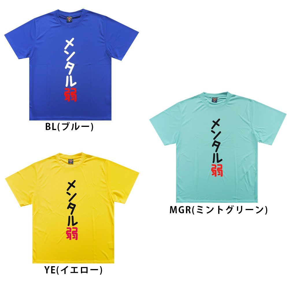 おもしろ Tシャツ メンズ 半袖 ドライ メンタル 弱 セリフ グッズ OGZ-24-030A