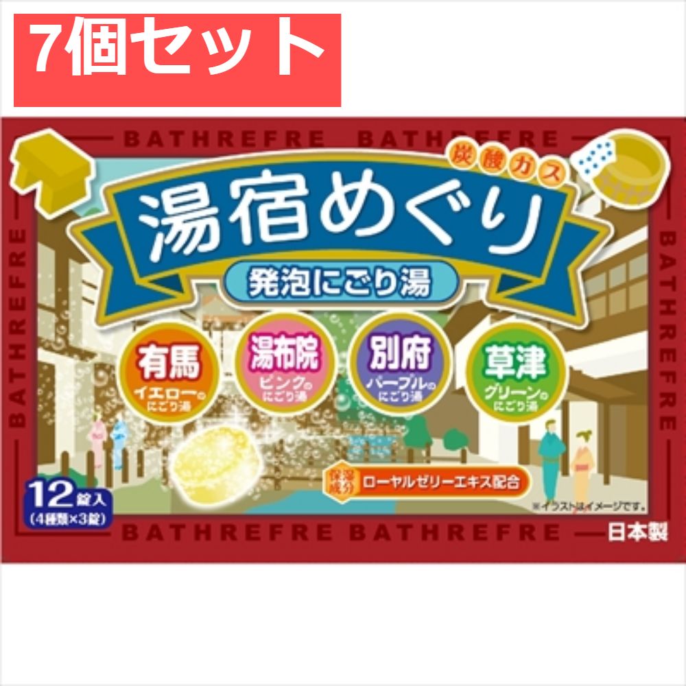 湯宿めぐり発泡にごり湯12錠入 7個セット まとめ売り