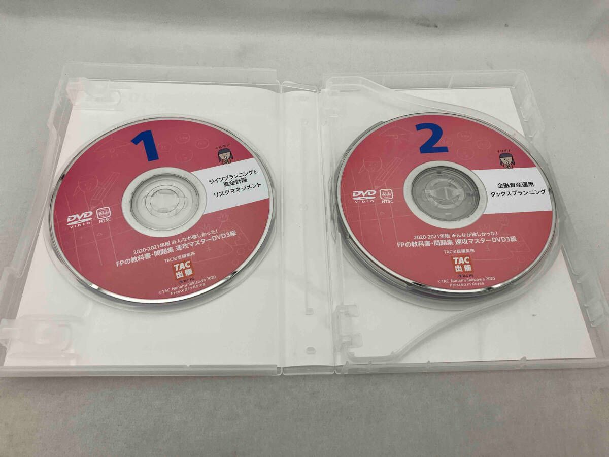 DVD 4枚組 2020-2021年版 みんなが欲しかった！FPの教科書・問題