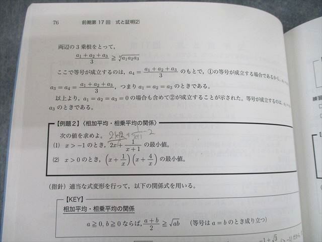 TU12-062鉄緑会大阪校 高1 H1MSA/Aクラス 数学発展講座I/II/基礎講座