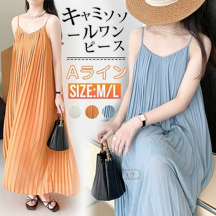 夏taochuan15 春 お出かけ Aライン ロングワンピ キャミソール きれいめ レディース ロングワンピース インナーワンピース ノースリーブワ