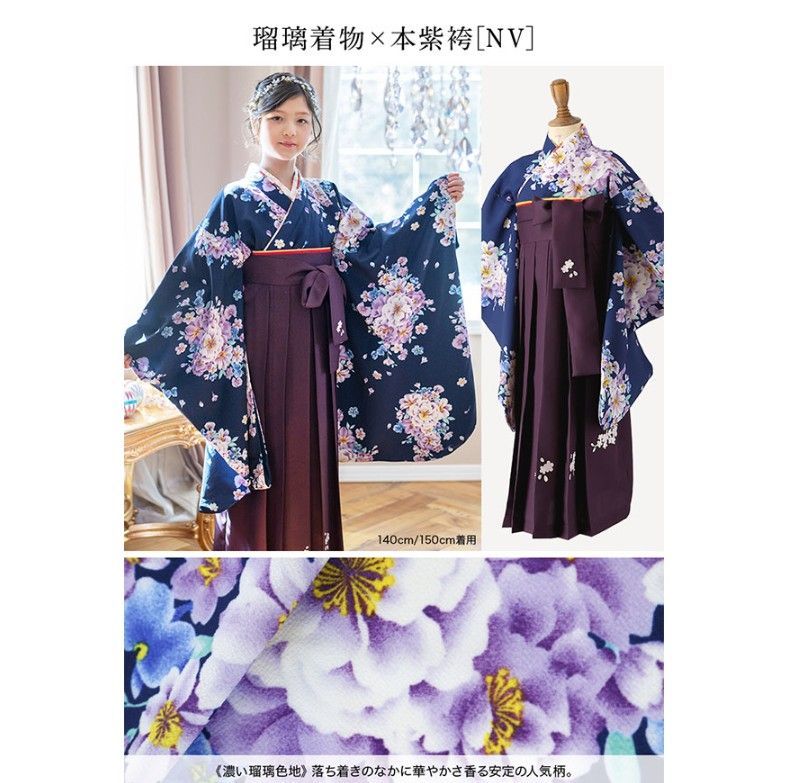 【髪飾り付❣️①】キャサリンコテージ着付け簡単袴セット瑠璃着物×本紫袴150卒業式 Catherine Cottage 目玉セール｜着付け簡単袴セット 卒業式