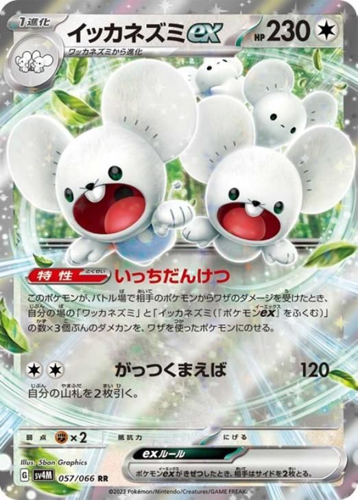 中古:パック開封品】 ポケモンカードゲーム イッカネズミex SV4M