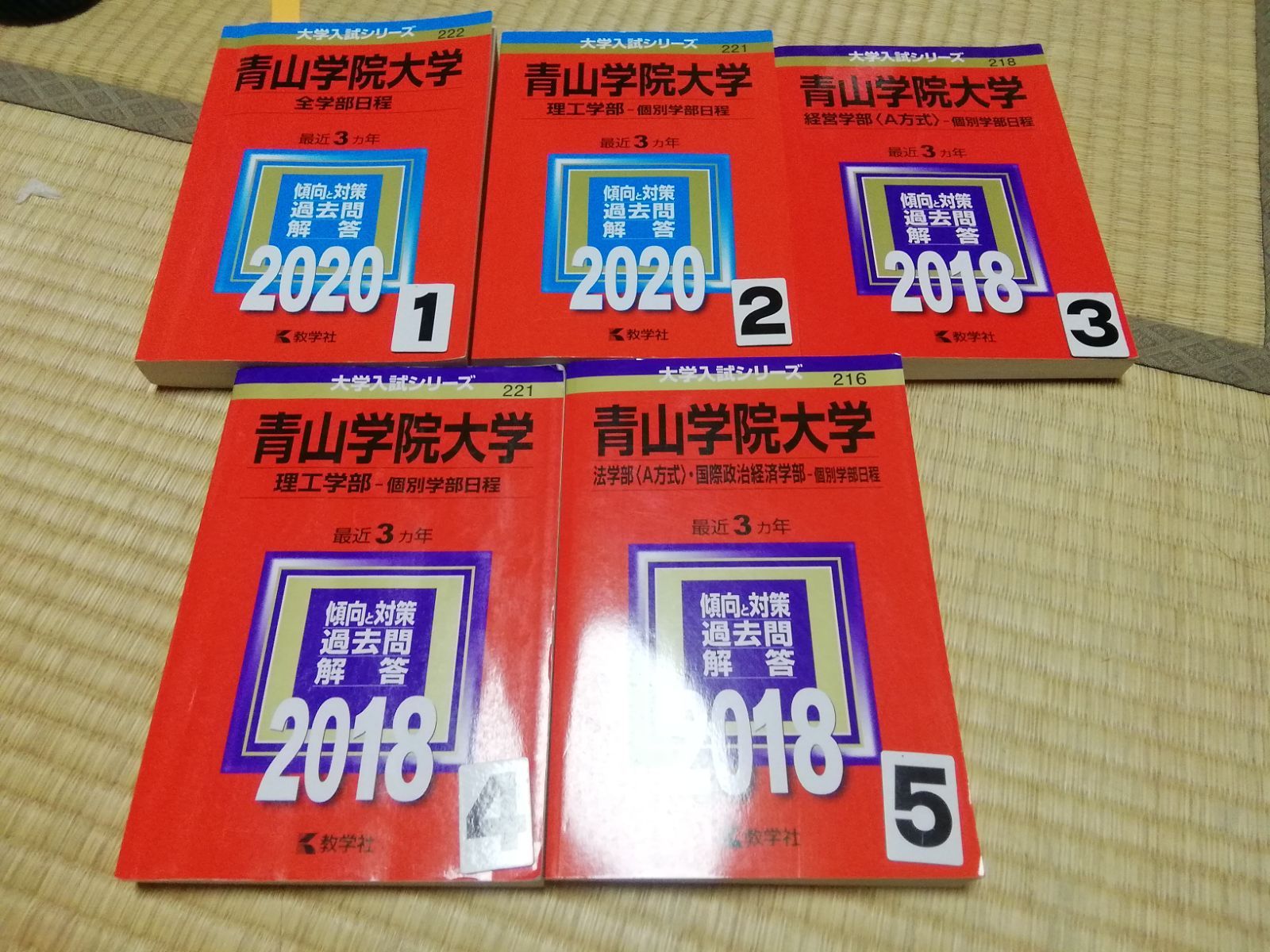 在庫一掃】 青山学院大学 全学部 赤本 2022 2019 6年分