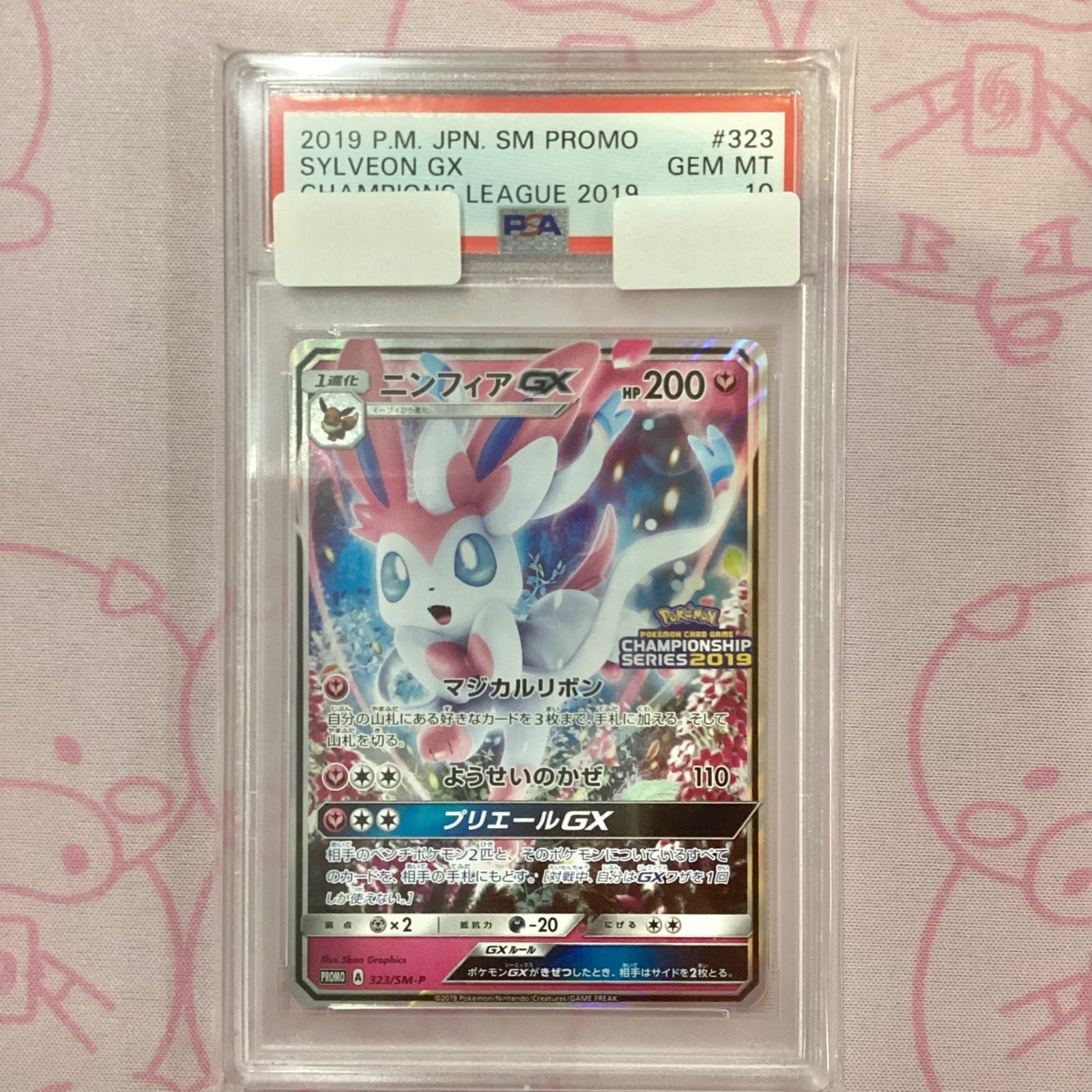 【Aランク】ニンフィアGX（CS2019 PSA10 プロモ