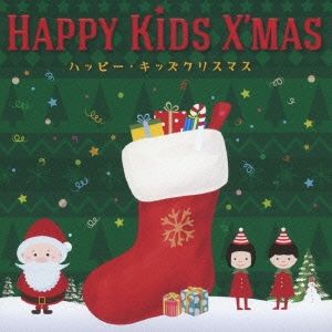ハッピー・キッズクリスマス 2014 cd ハッピー,キッズクリスマス!! おうちでたのしいクリスマスの歌