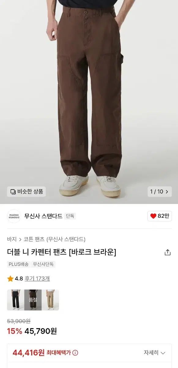 【雷市場（ポンジャン）商品韓国直送】 MUSINSA(ムシンサ) ダブルニー カーペンター コットンパンツ 茶色 36
