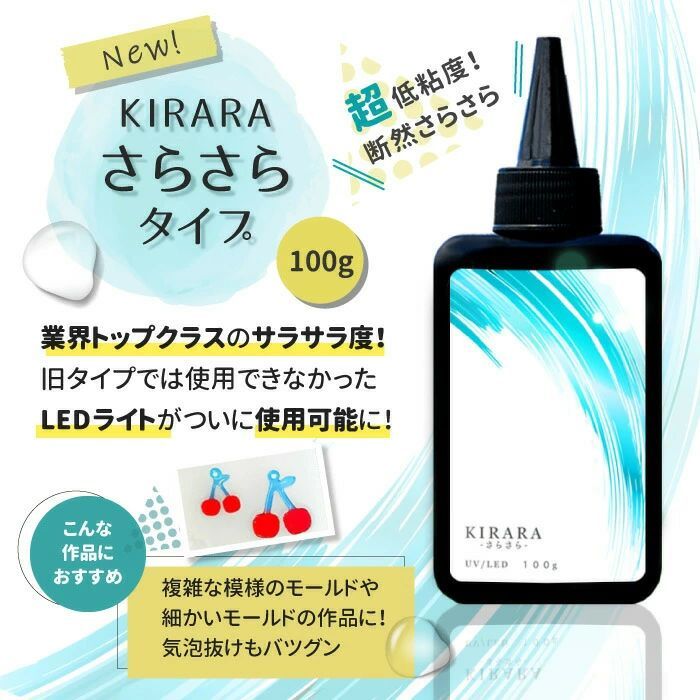 リニューアル 100g × 3本】 キララ UVレジン液100g ☆調色スティック