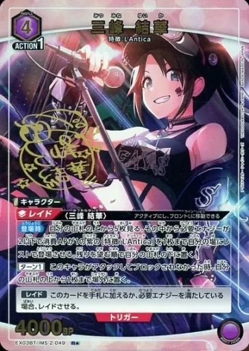 【祝7th】ユニオンアリーナ 三峰結華 シリアル 希水しお直筆サイン 2025年最新】三峰結華 サインの人気アイテム - メルカリ