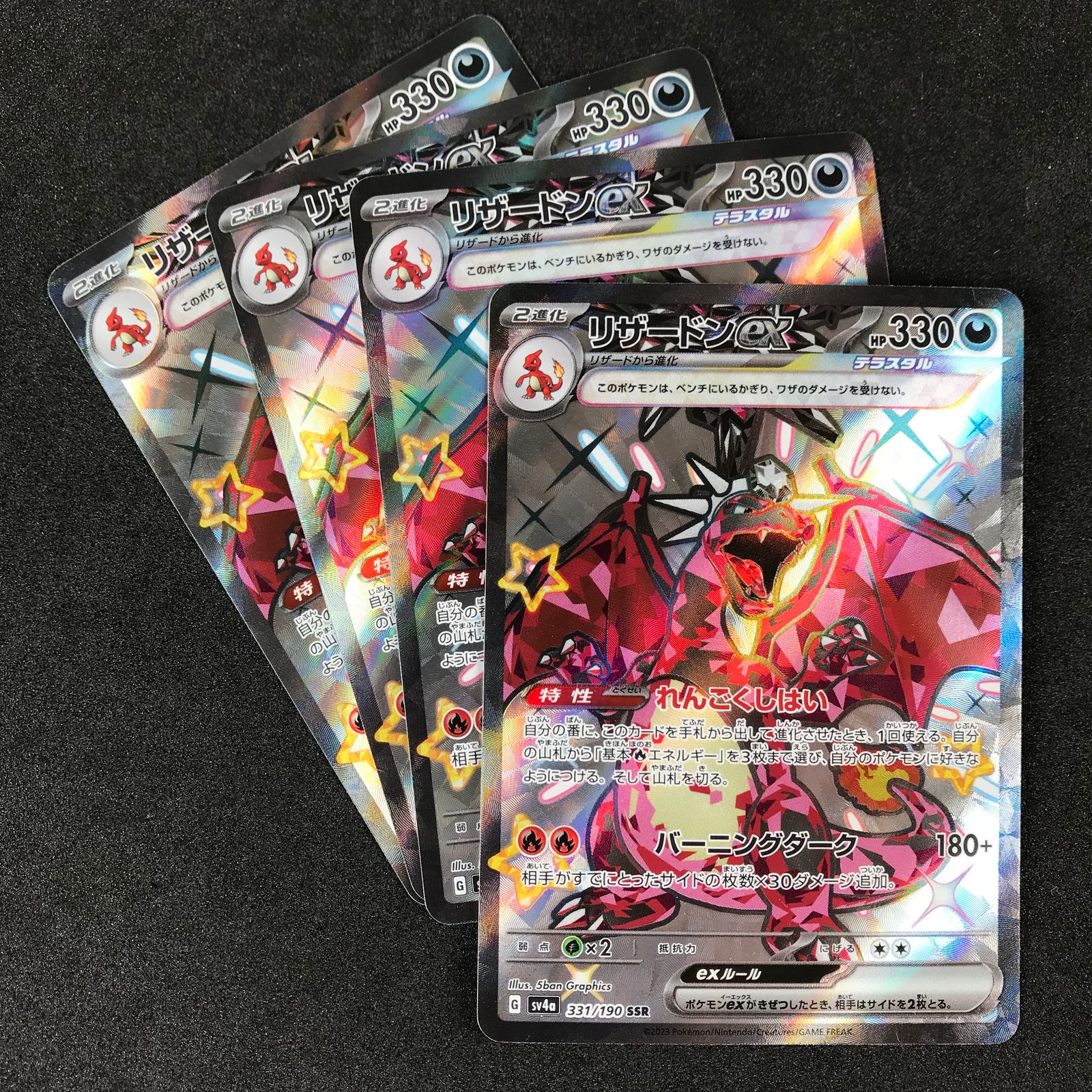 ポケモンカードゲーム 331/190/SV4A/B リザードンex SSR 色違いスーパーレア スカーレット＆バイオレット拡張パック  シャイニートレジャーex 4枚セット