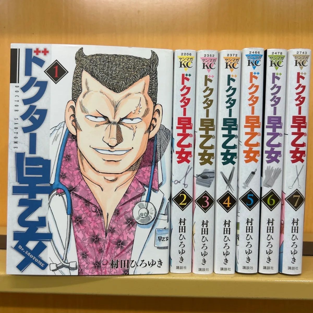ドクター早乙女全巻 村田ひろゆき ドクター早乙女 全巻（全7巻セット・完結）村田ひろゆき[4_1521]【00