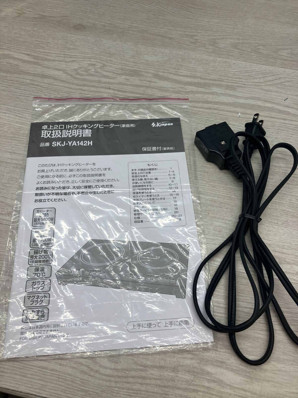 SKジャパン 2口IHクッキングヒーター C10-49 T