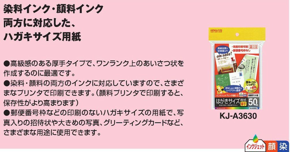  マット紙 はがき用紙 厚手 インクジェットプリンタ用 コピー用紙 KJ A 3630 コクヨ その他 手帳 日記 家計簿