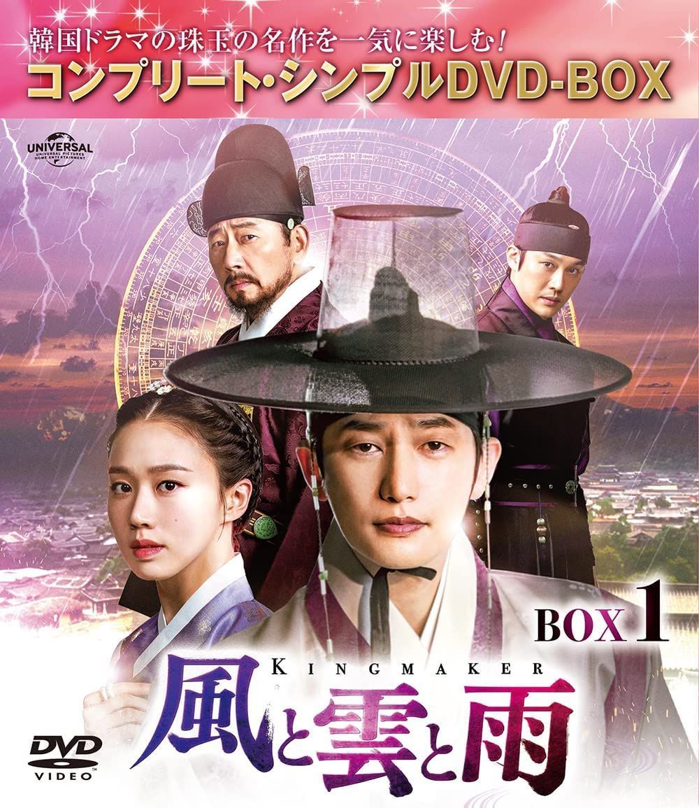 新品未開封☆風と雲と雨 DVD‐BOX1 パク・シフ 韓国ドラマ - メルカリ