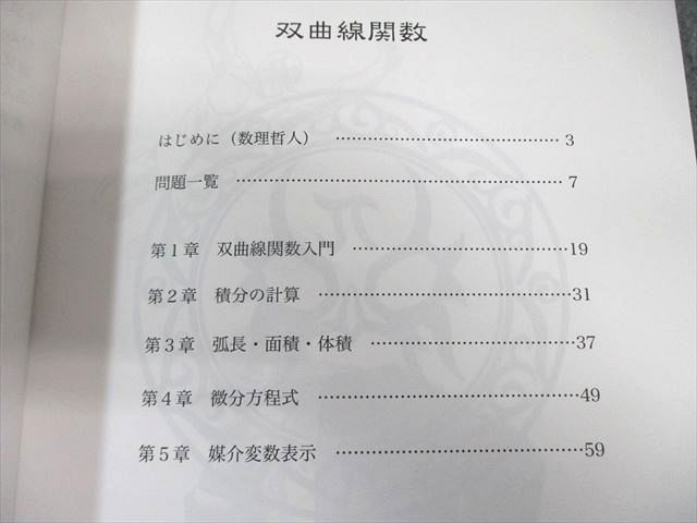 プリパス 知恵の館文庫 覆面の貴講師「数理哲人」炎の講義 モノグラフ講義録 反転など 計8冊 数理哲人(米谷達也) 035M0D プリパス 知恵の館文庫 覆面の貴講師「数理哲人」炎の講義 モノ