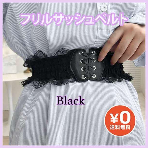 フリル サッシュベルト ブラック 太ベルト コルセット ウエストマーク - メルカリ
