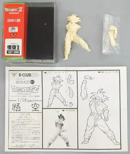 フィギュア　悟空II 「ドラゴンボールZ」 1/18 B-CLUBニューキャストモデル ガレージキット 中古】フィギュア 悟空II 「ドラゴンボールZ」 1/18 B-CLUB