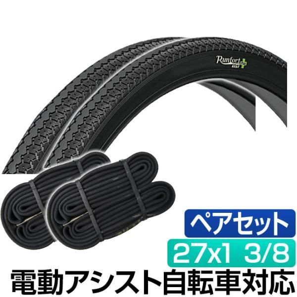 電動自転車 タイヤ 27インチ パンクしにくいタイヤ Runfort Tire Plus 