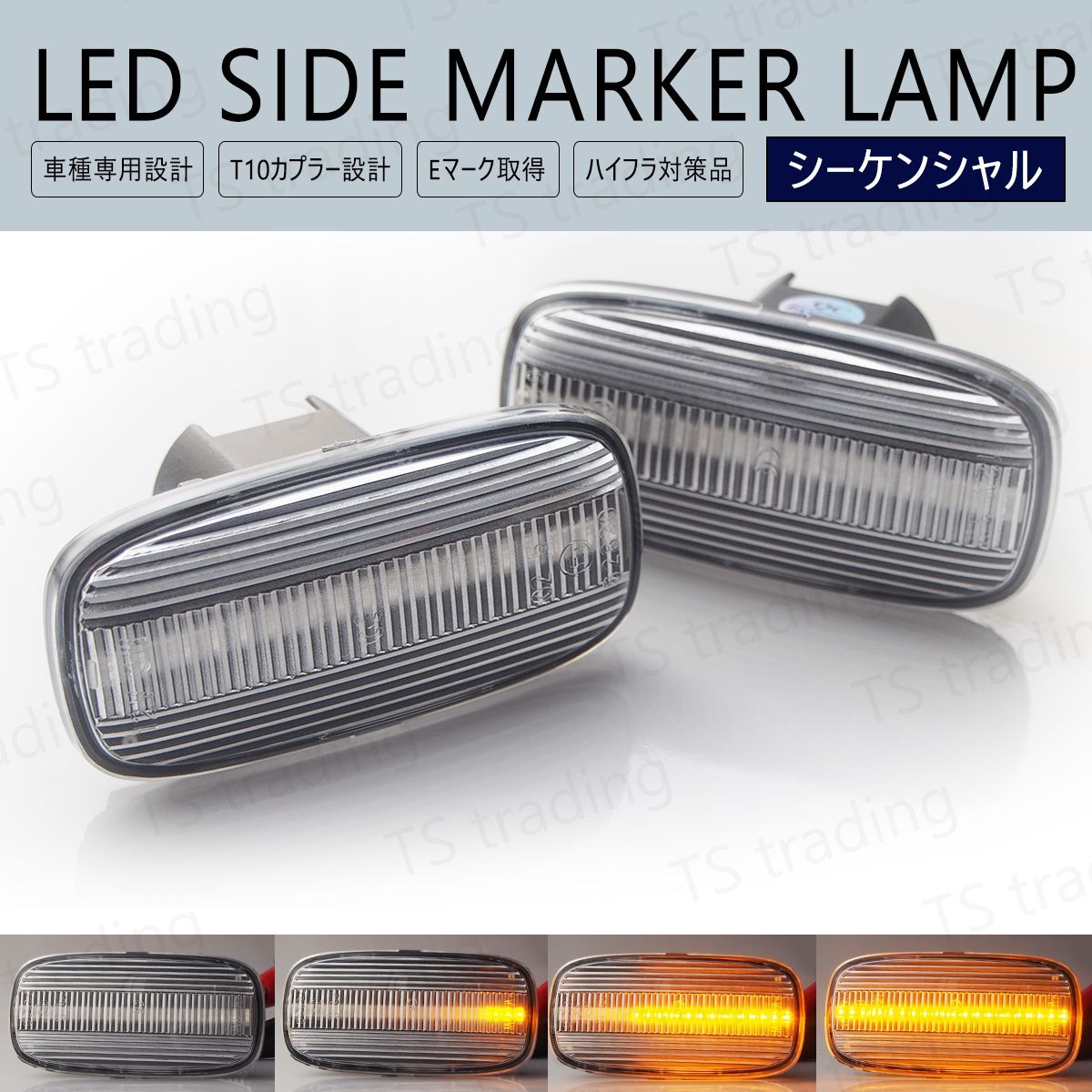 プリメーラワゴン P12 LED ウインカー サイドマーカー 流れるタイプ シーケンシャル クリアレンズ LEDバルブ LEDサイドマーカー ウィンカー T10 フェンダーマーカー LEDウインカー
