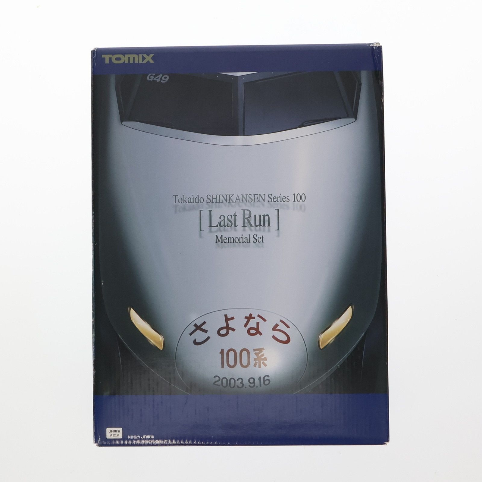 92929 限定品 JR さよなら100系 東海道新幹線 16両セット(動力