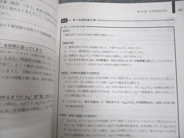 WF11-004 鉄緑会 高3 化学発展講座/問題集 テキスト 状態良い 2021