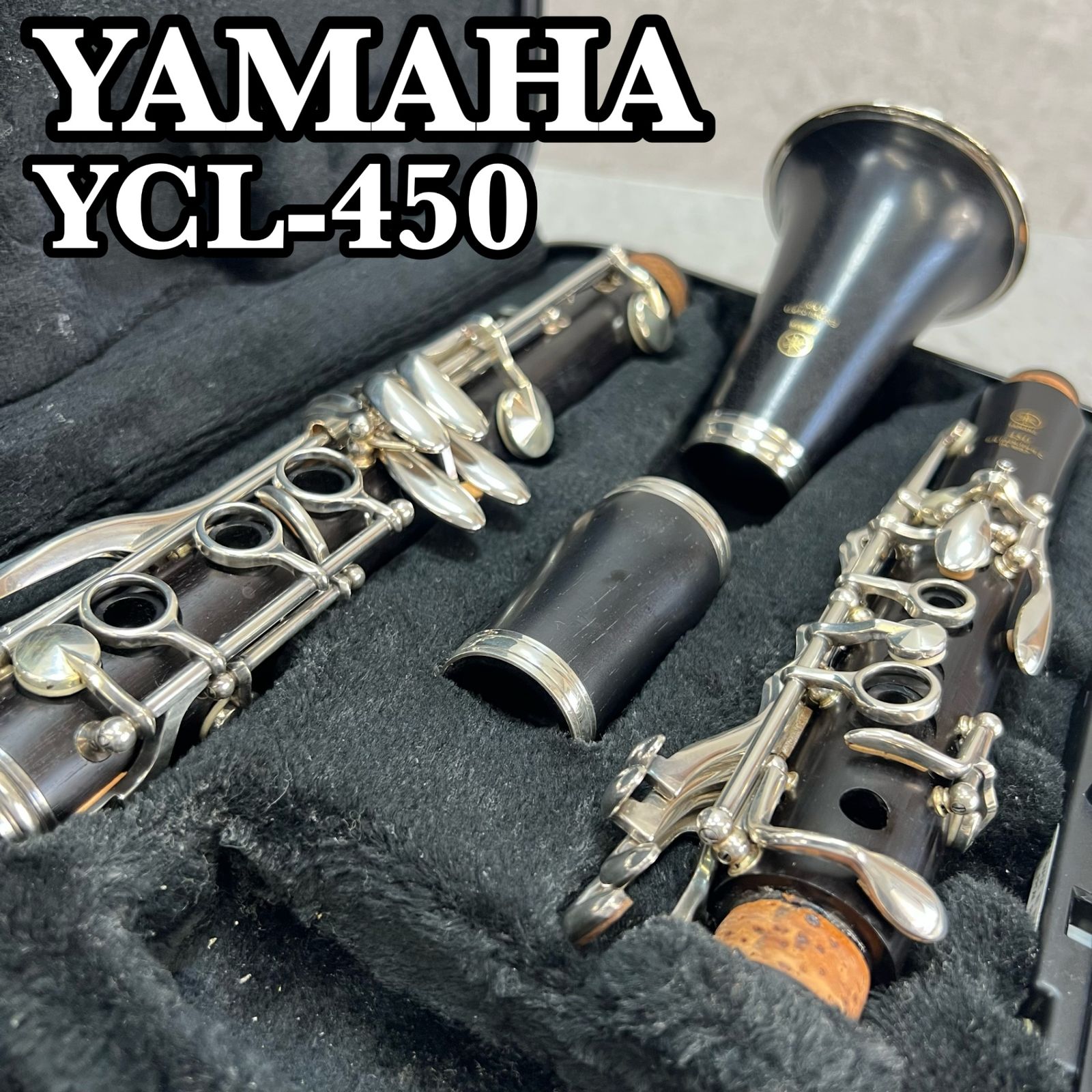 ヤマハ B♭クラリネット YCL 450 グラナディラ 現状品 プロテック