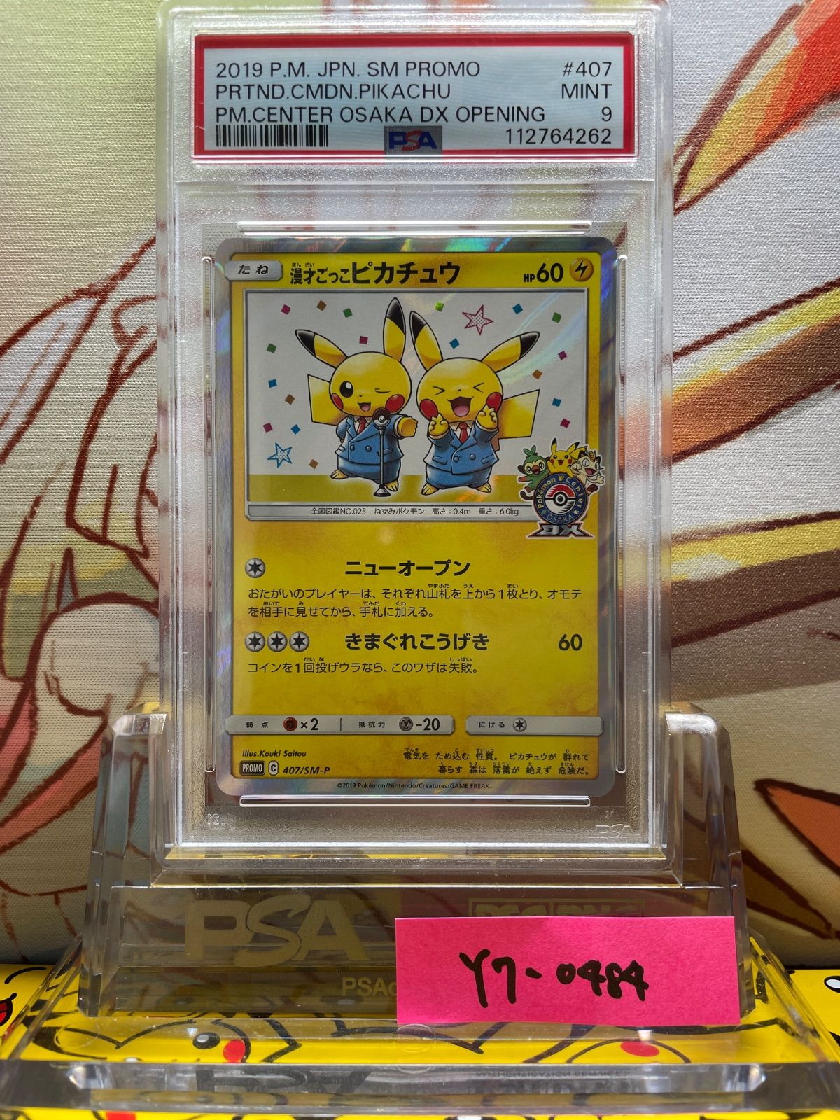 2019 ピカチュウ プロモカード #407 PSA9 漫才ごっこピカチュウ プロモ 407 2019 - メルカリ
