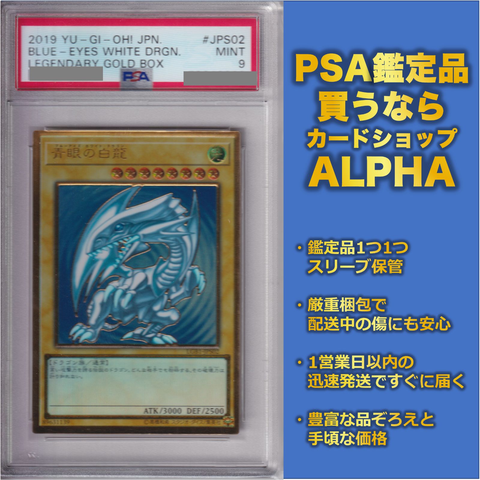 遊戯王カード 青眼の白龍 lGB1-JPS02 PSA9 - 遊戯王