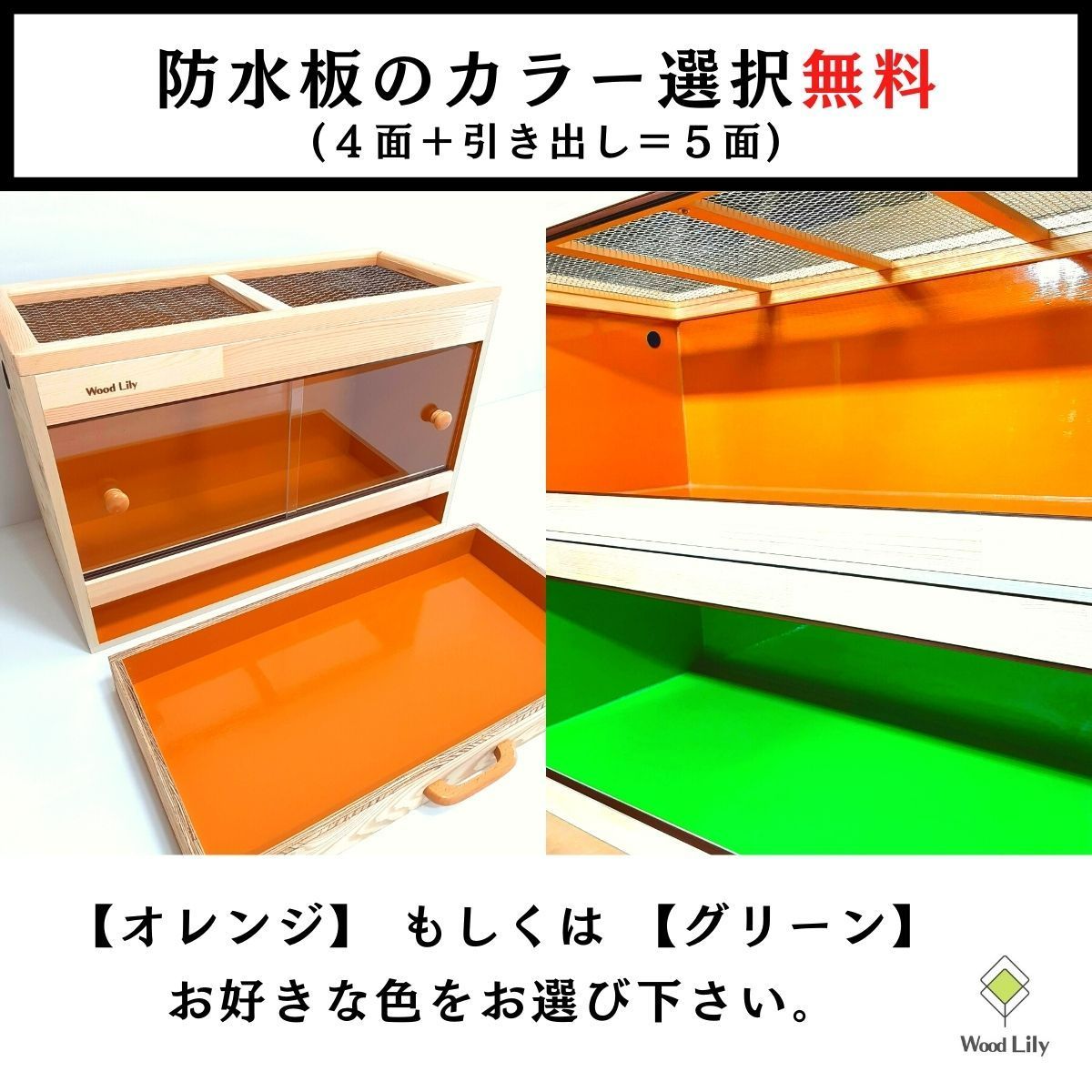 強固な爬虫類ケージ「引き出しタイプ」90×45×45cm◇送料無料◇価格表開示-