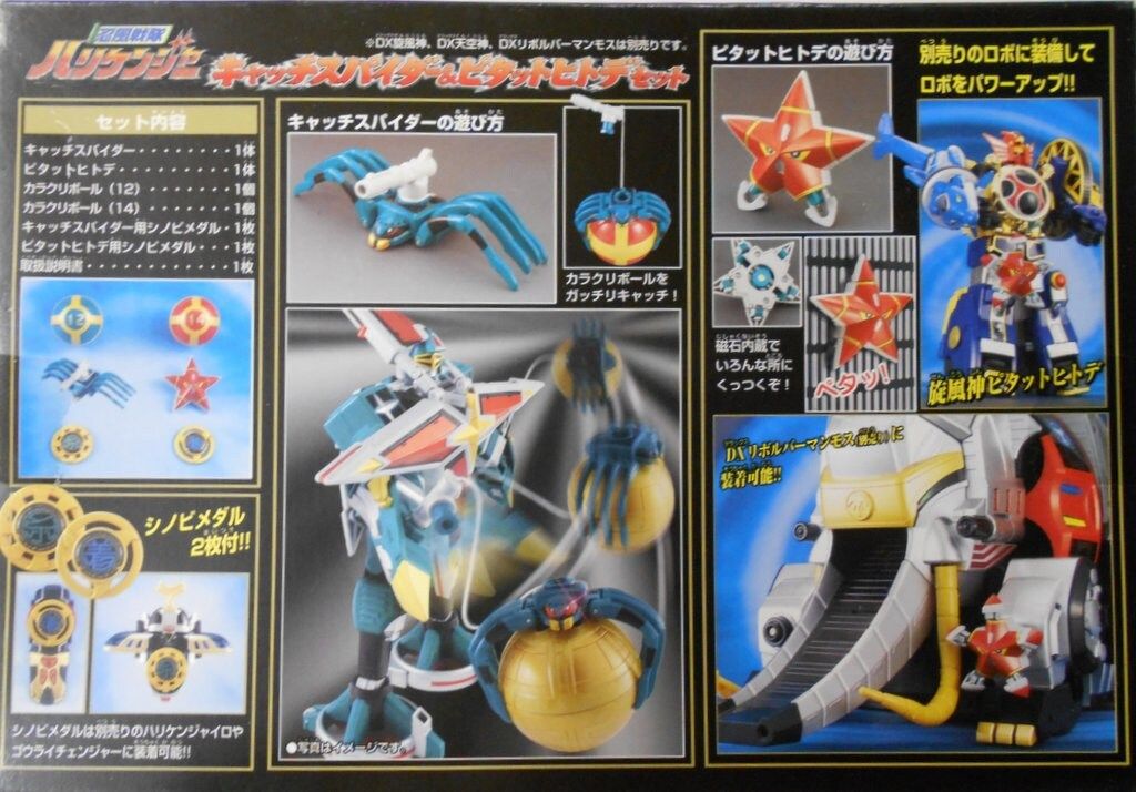 バンダイ 商品・サービスサイト | カラクリボールシリーズ6 キャッチ