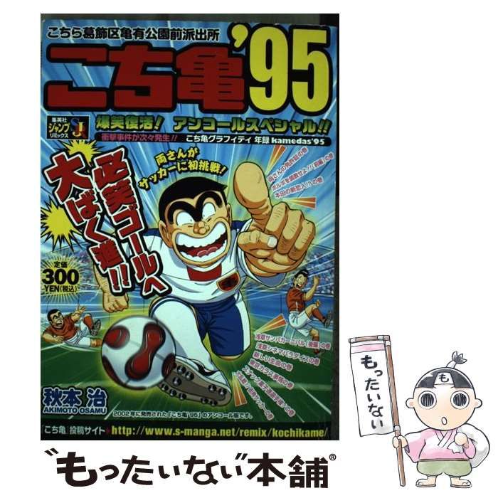 こち亀 秋本治 ラフ∞絵 名古屋展 魔法の天使 クリィミーマミ 檸檬