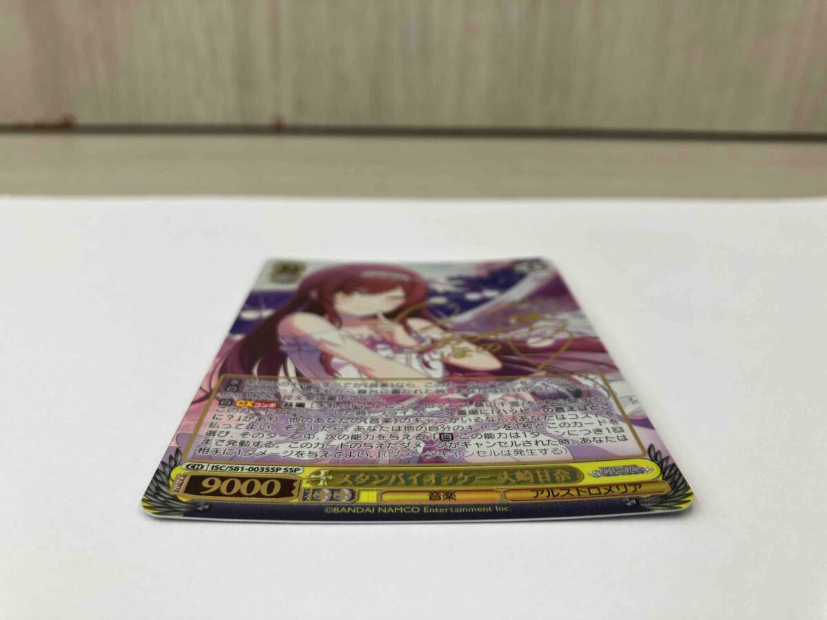 ホロ)スタンバイオッケー 大崎甘奈(黒木ほの香金箔押しサイン入り) SSP