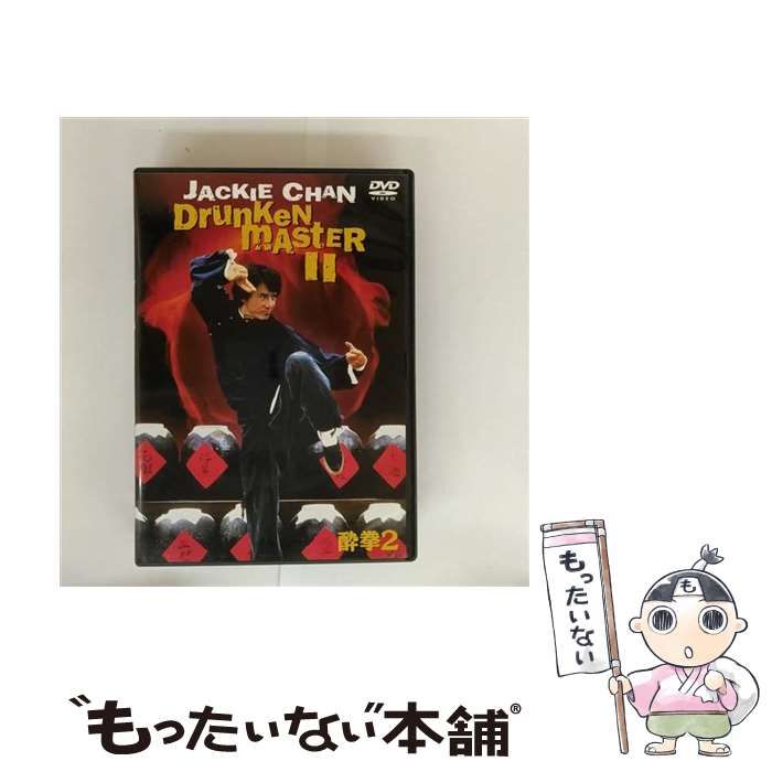 中古】 酔拳 2 スペシャル・エディション [DVD] / ワーナー