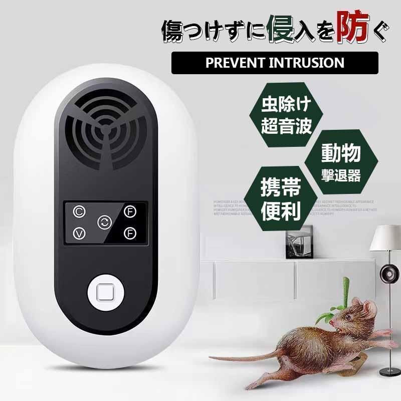 蚊取り器 虫除け 超音波 動物撃退器 モグラ撃退器 ネズミ撃退器 薬剤不使用 蚊取り 省エネ 赤ちゃんやペットにも安心 広い場所 ミュート